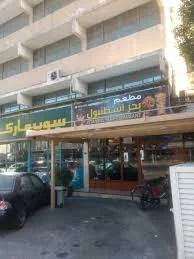 Istanbul Sea Restaurant, Umm Ghuwailina, Doha